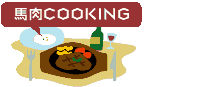 �n��COOKING
